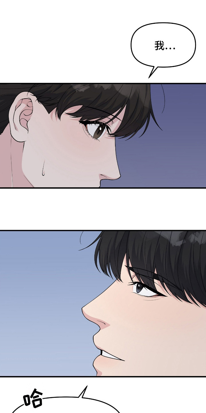 VVIP禁区漫画,第9章：反差感2图