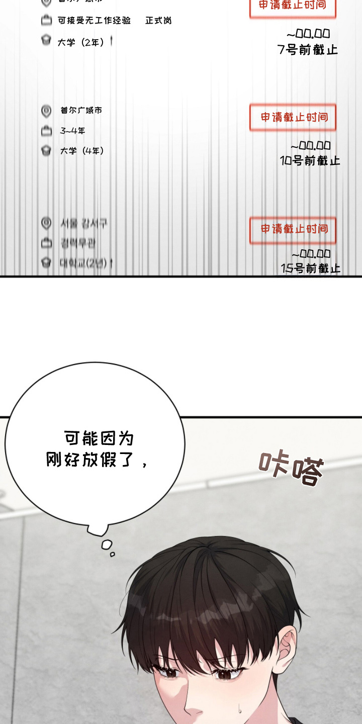 VVIP禁区漫画,第16章：回到了现实3图