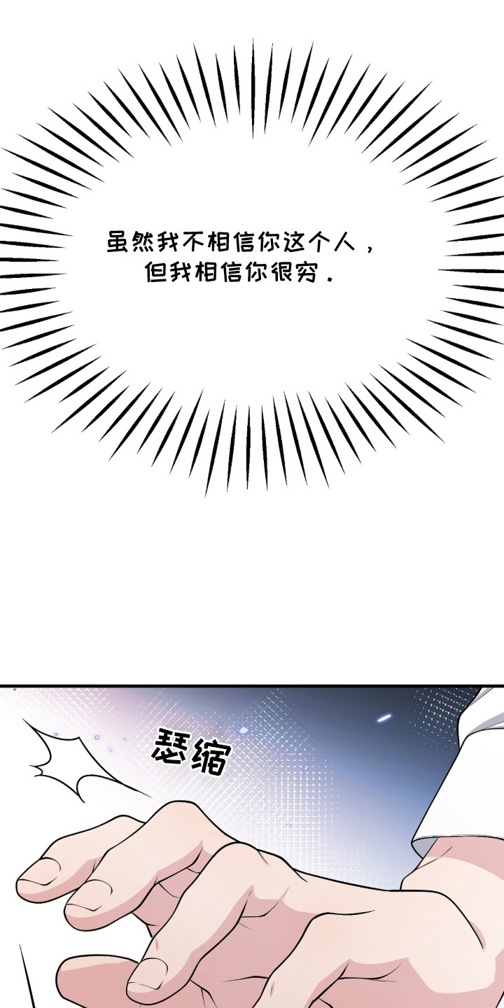 vvip位置漫画,第13章：有时间吗5图