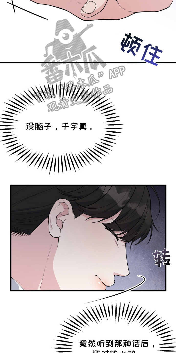vvip位置漫画,第13章：有时间吗1图