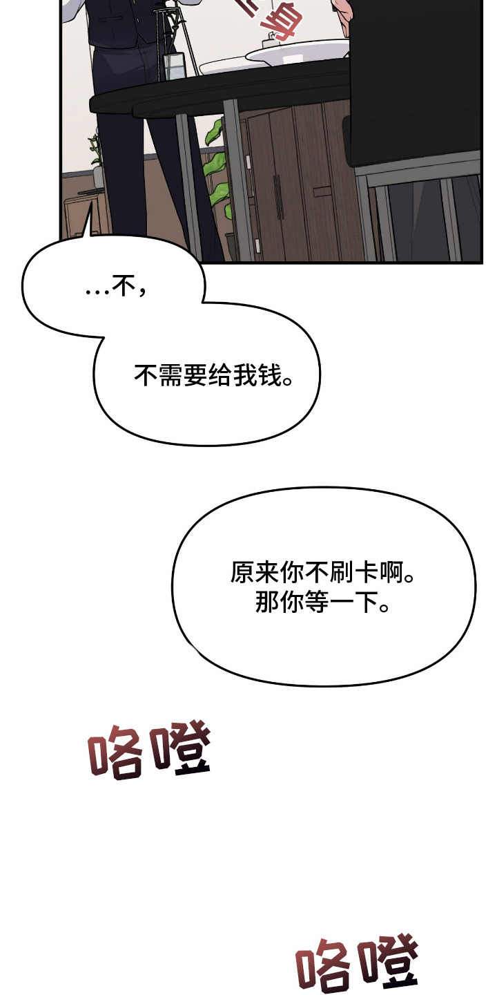 VVIP禁区漫画,第9章：反差感4图