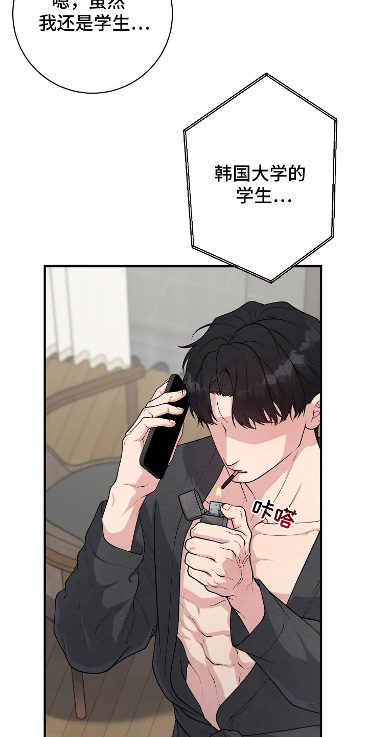 vvip卡片漫画,第19章：冒犯了3图