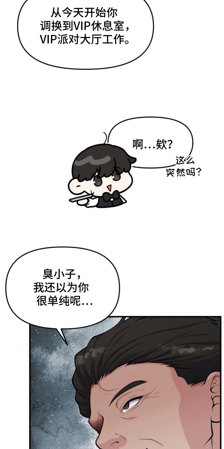 推荐vvip漫画,第5章：辛苦了1图