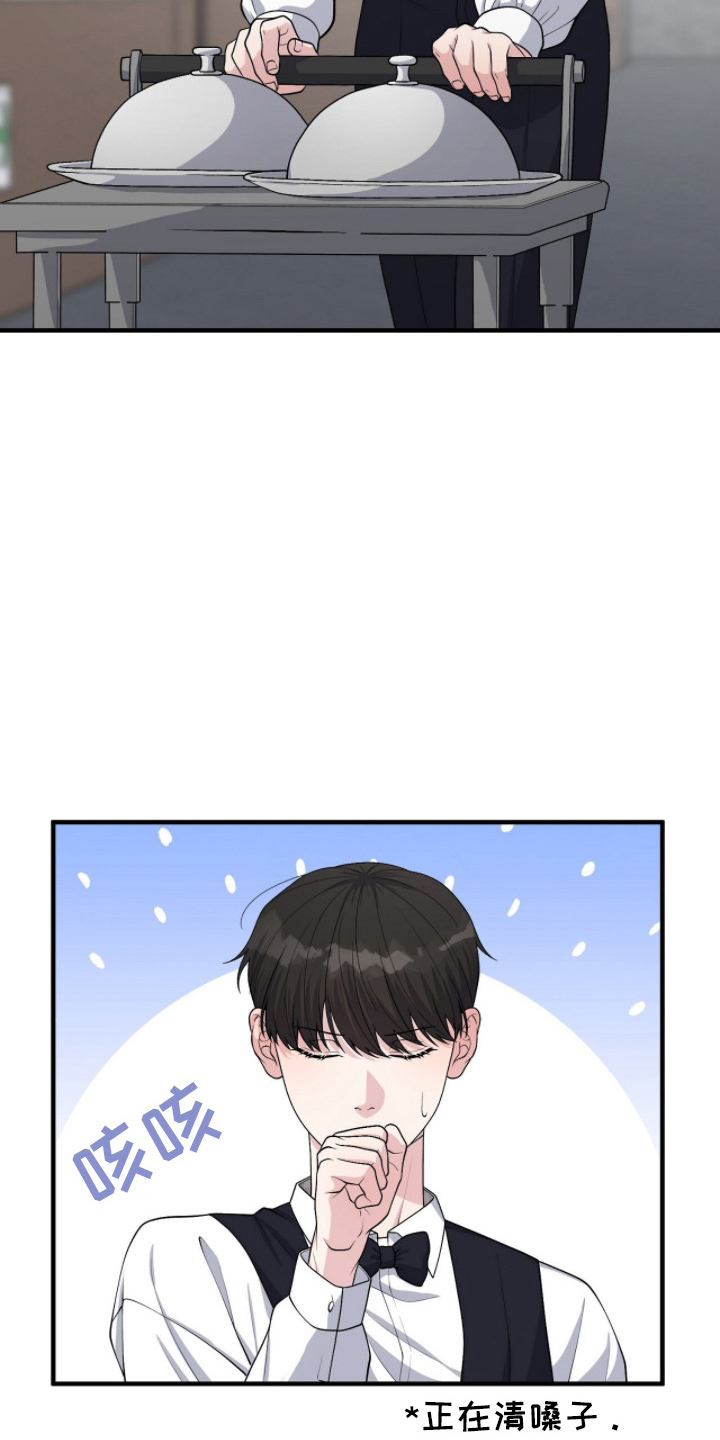 vvip卡漫画,第6章：不可以失误2图