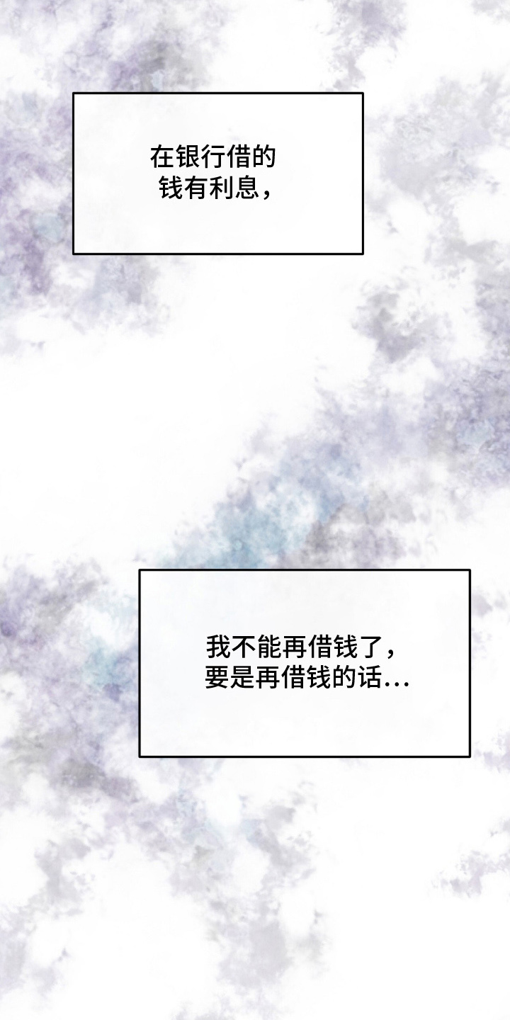 VVIP禁区漫画,第12章：想不想1图