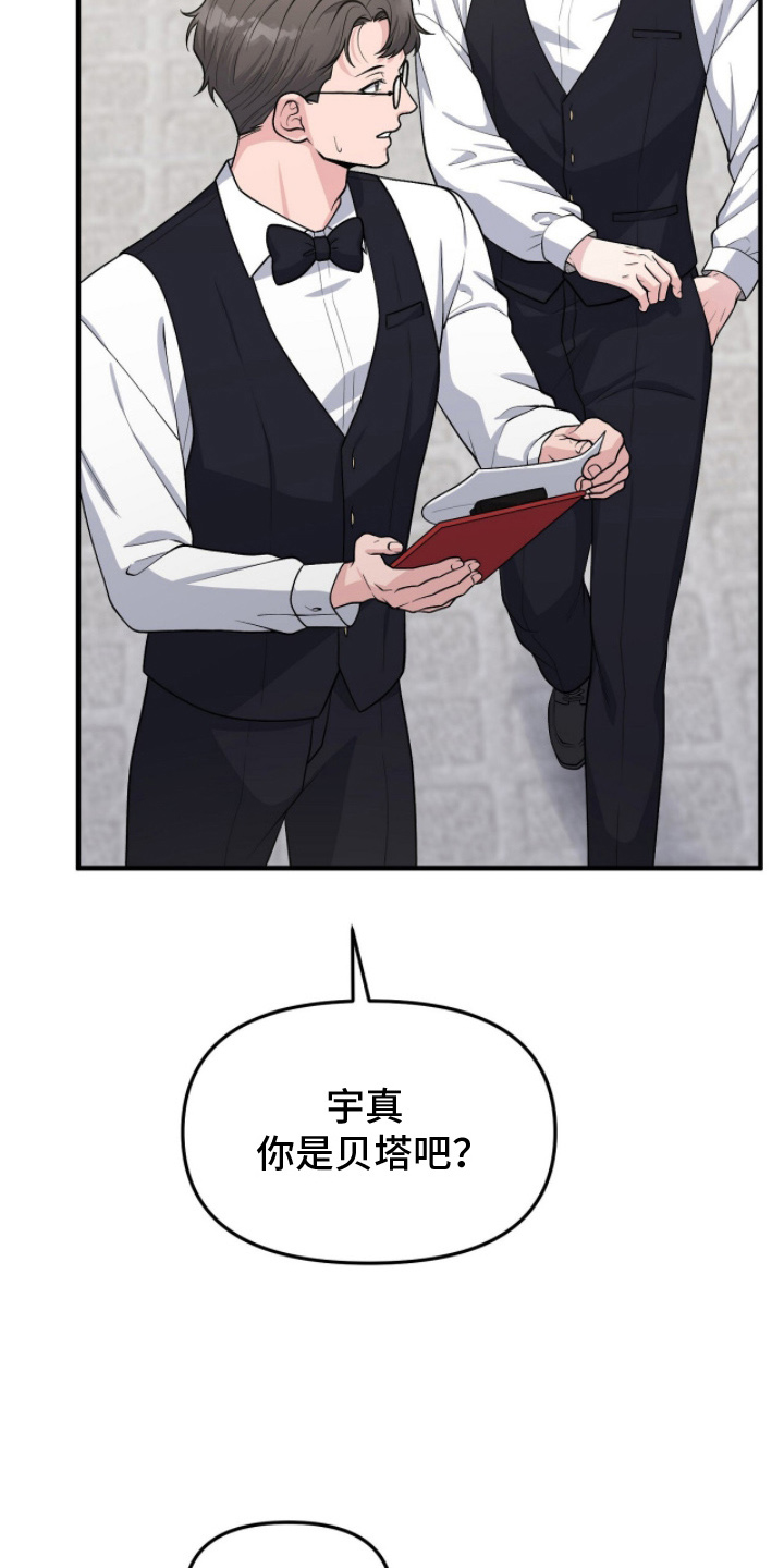 vvip范围漫画,第6章：不可以失误3图