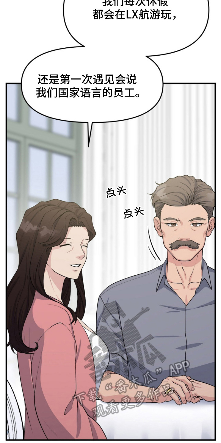 vvip范围漫画,第6章：不可以失误3图