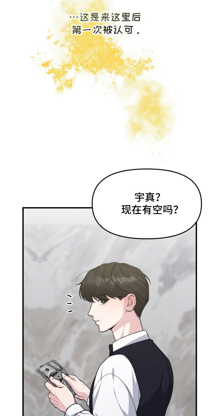 vvip范围漫画,第6章：不可以失误1图