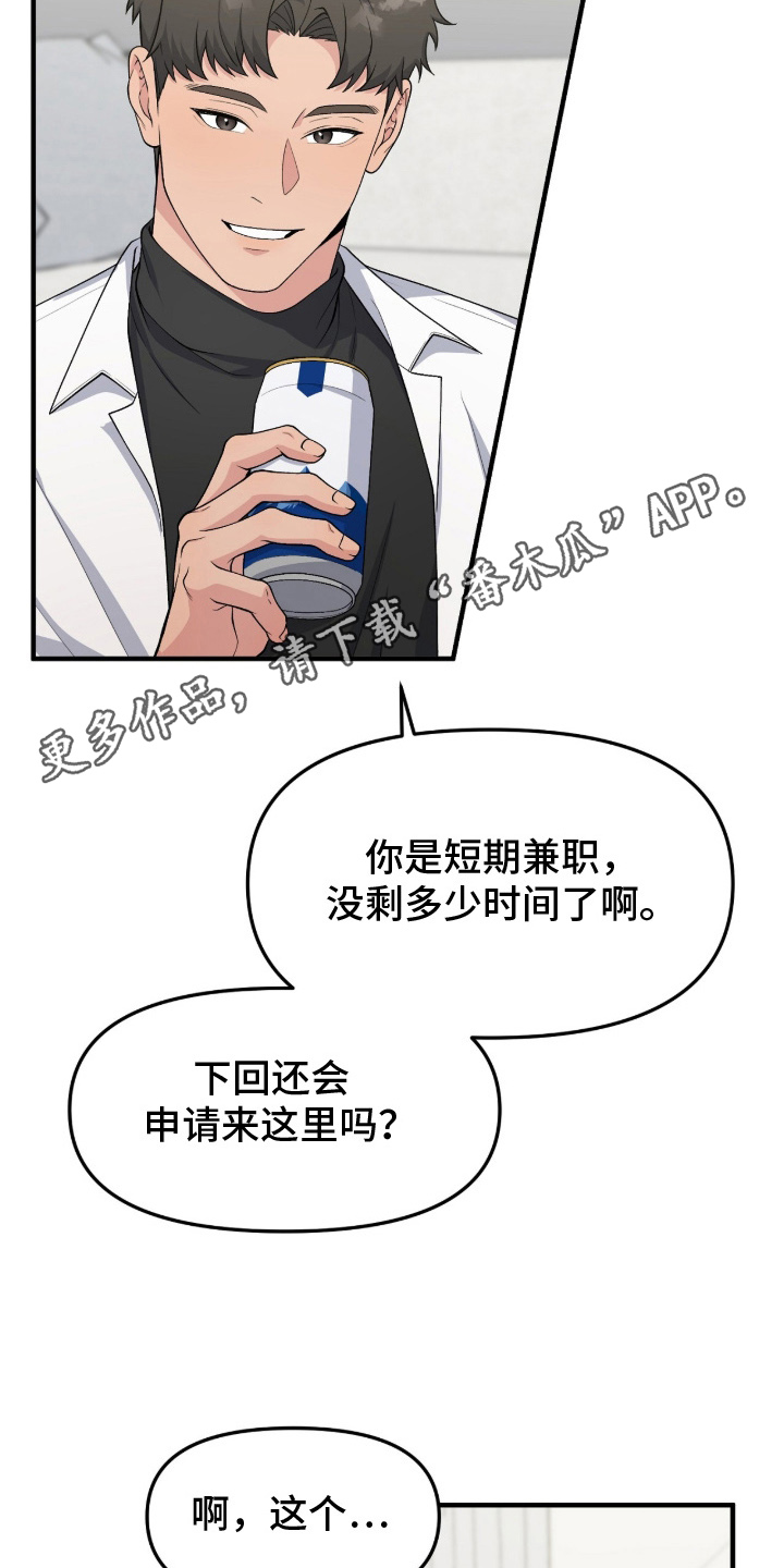 vvip是什么网站漫画,第14章：真实性别2图