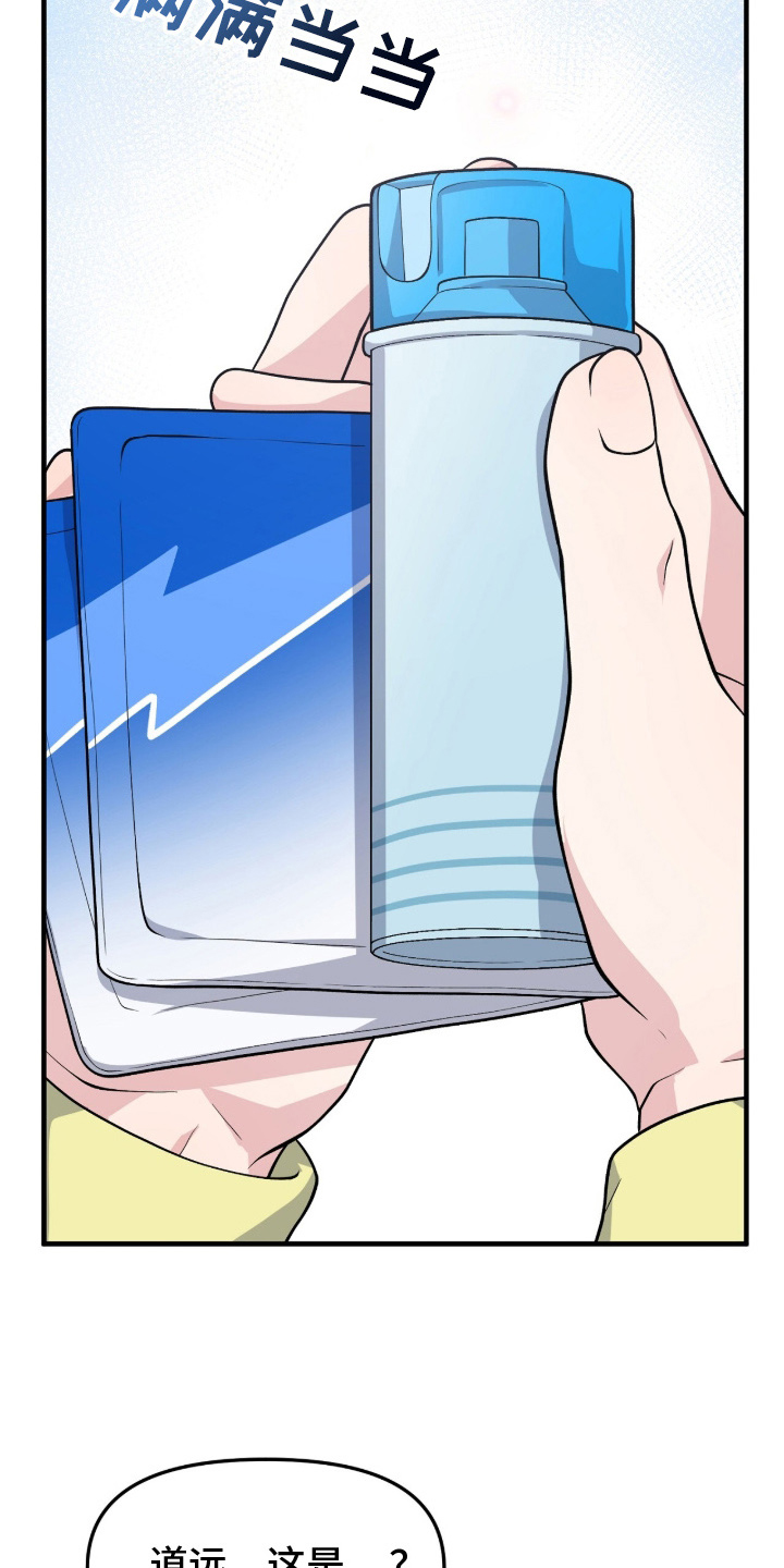 vvip位置漫画,第13章：有时间吗2图