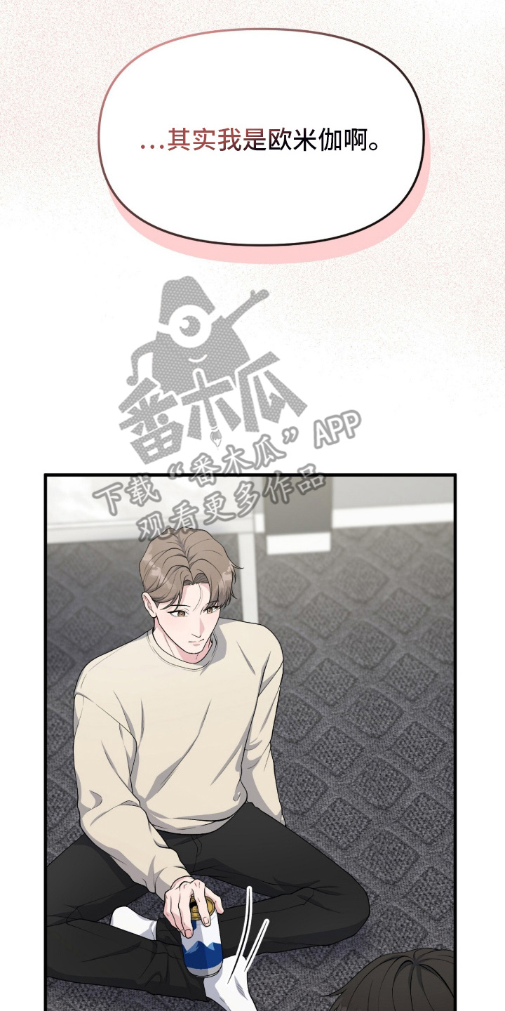 vvip是什么网站漫画,第14章：真实性别1图