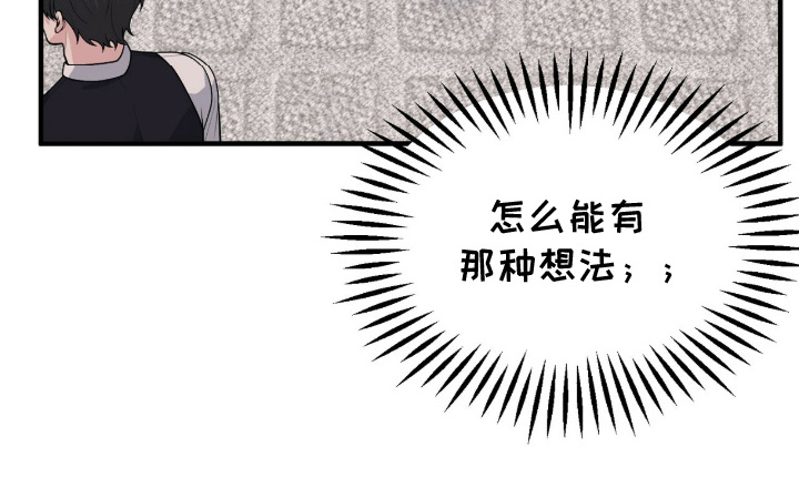 VVIP禁区漫画,第4章：一瞬间的想法1图