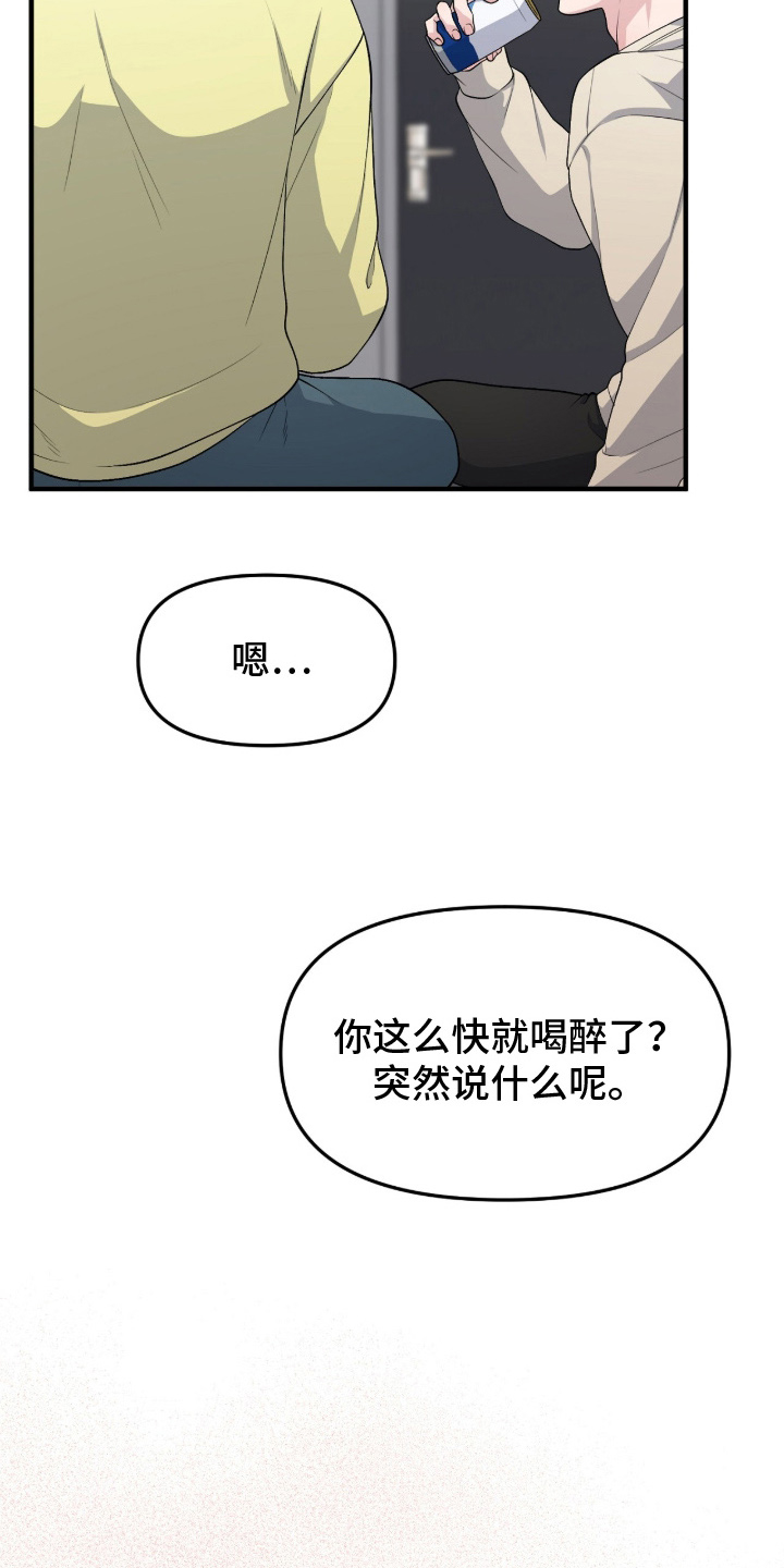 推荐vvip漫画,第14章：真实性别5图
