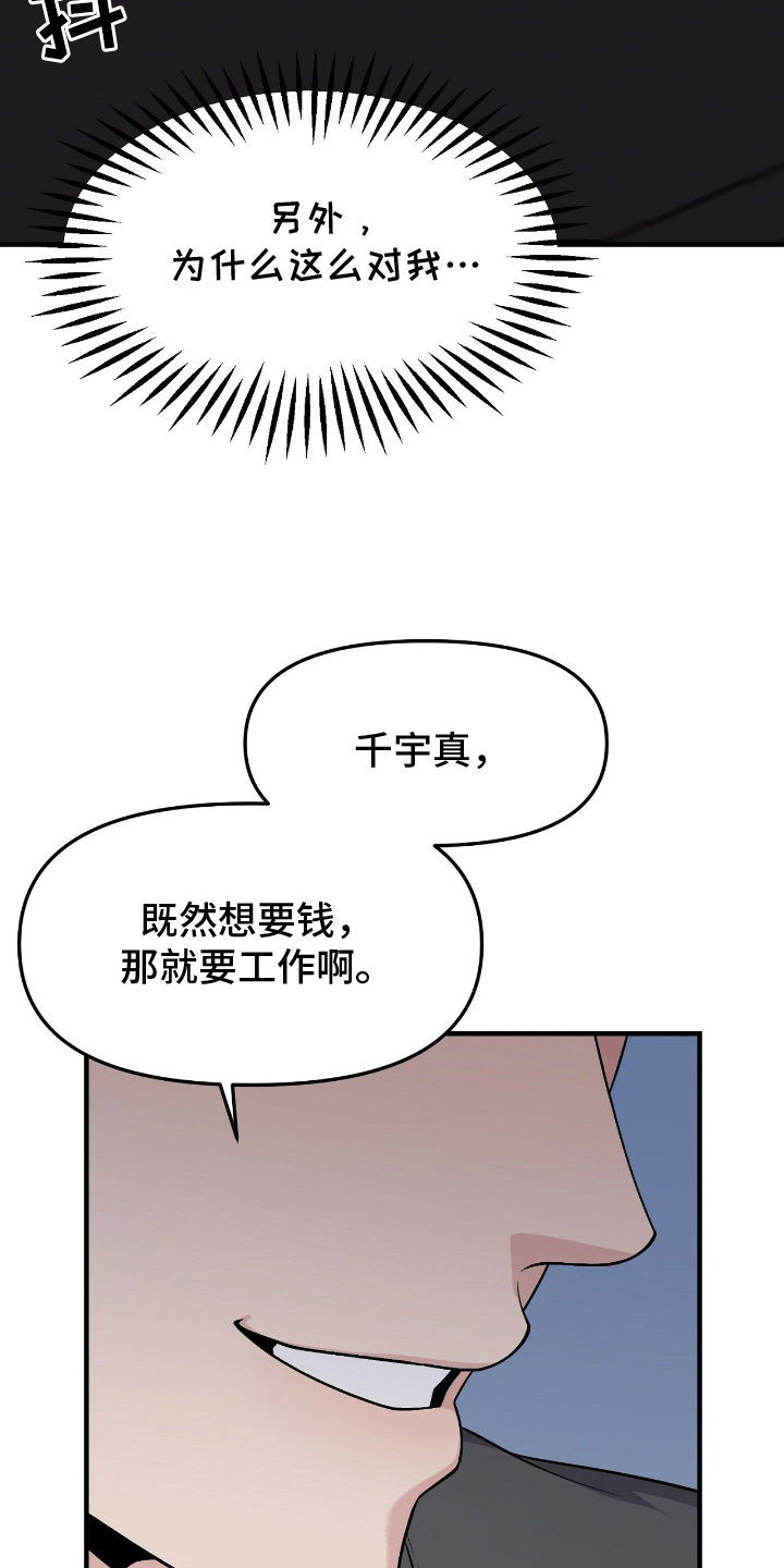 vvi模式代表什么漫画,第10章：是钱不够吗2图