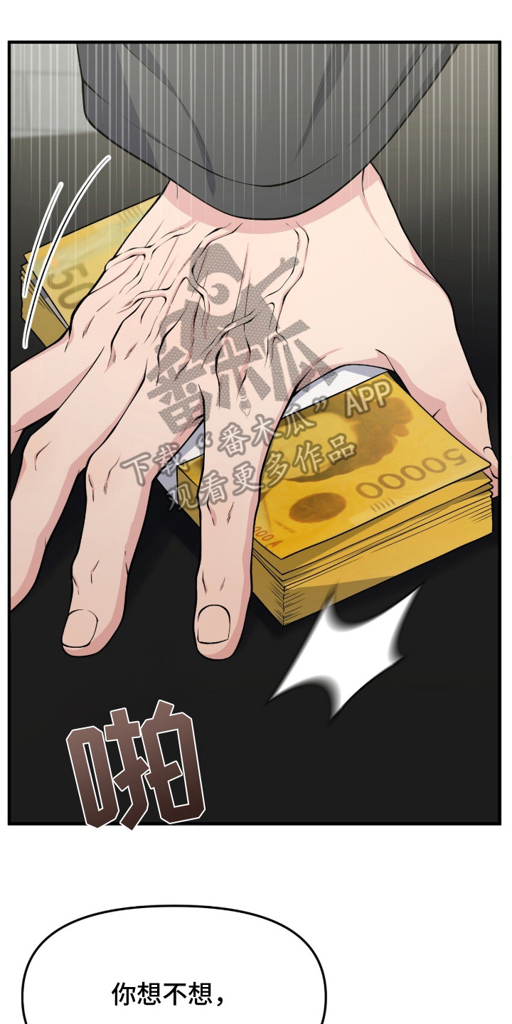 VVIP禁区漫画,第12章：想不想1图