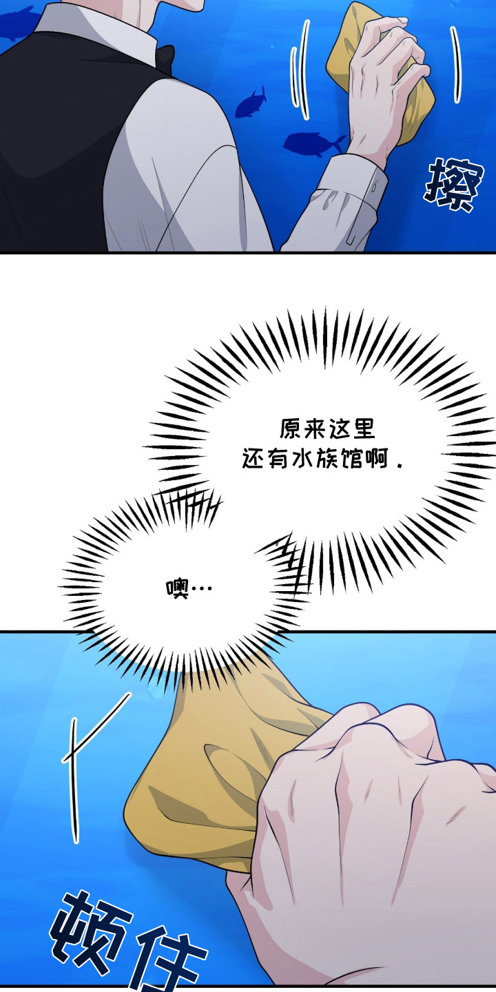 VVIP禁区漫画,第4章：一瞬间的想法2图