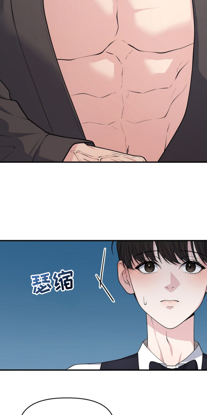 vvip位置漫画,第8章：什么名字4图