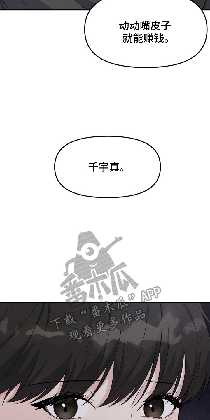 VVIP禁区漫画,第12章：想不想3图