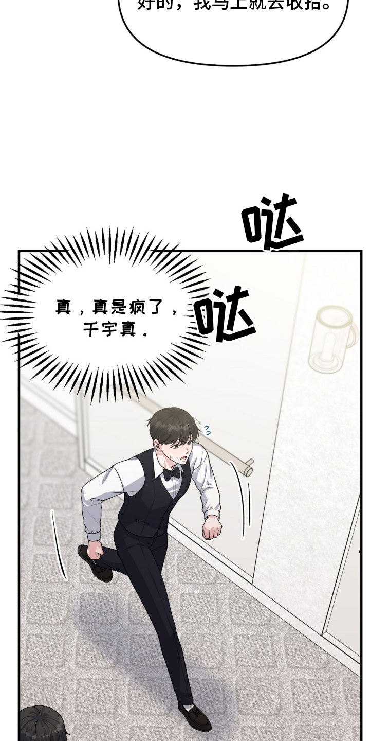 VVIP禁区漫画,第4章：一瞬间的想法5图