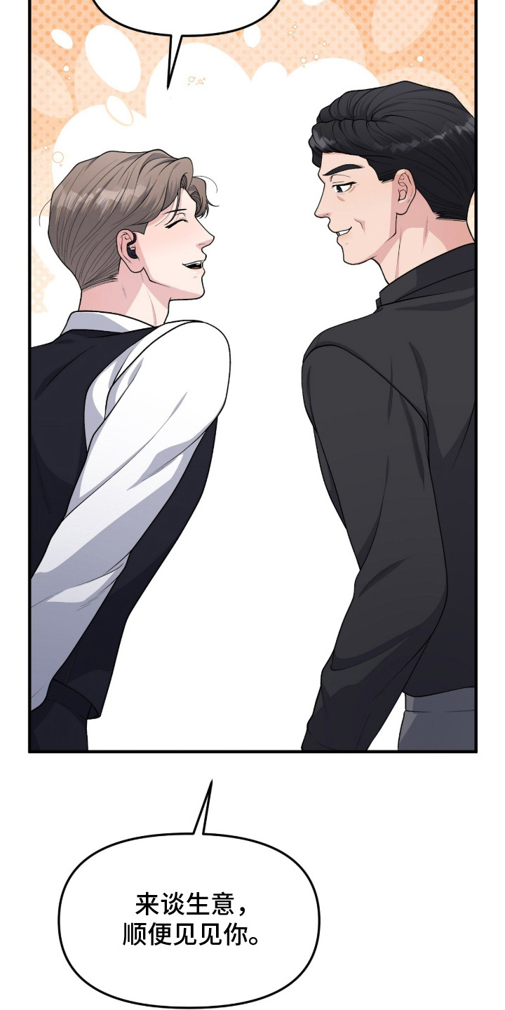 VVIP禁区漫画,第3章：第一次来这里4图