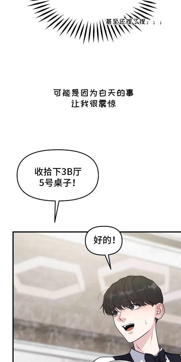 推荐vvip漫画,第3章：第一次来这里5图