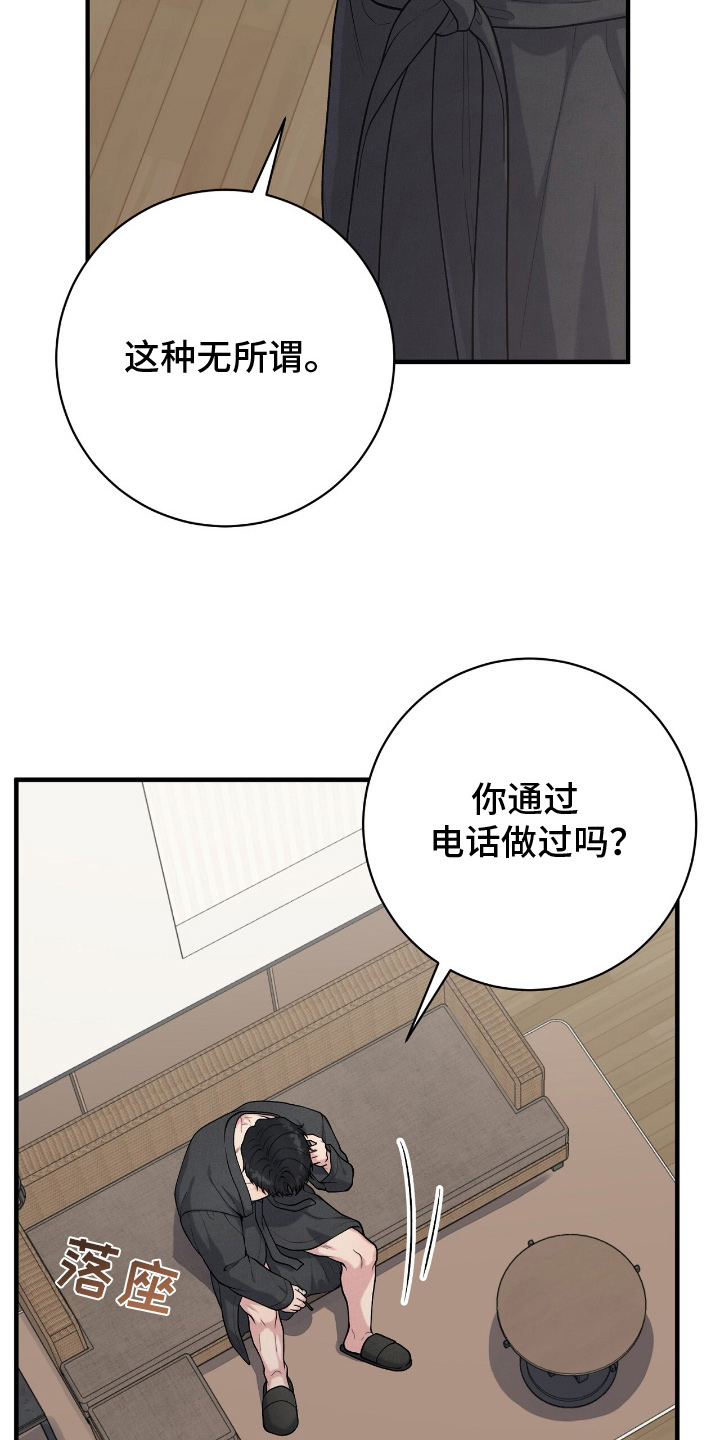 vvip卡片漫画,第19章：冒犯了4图