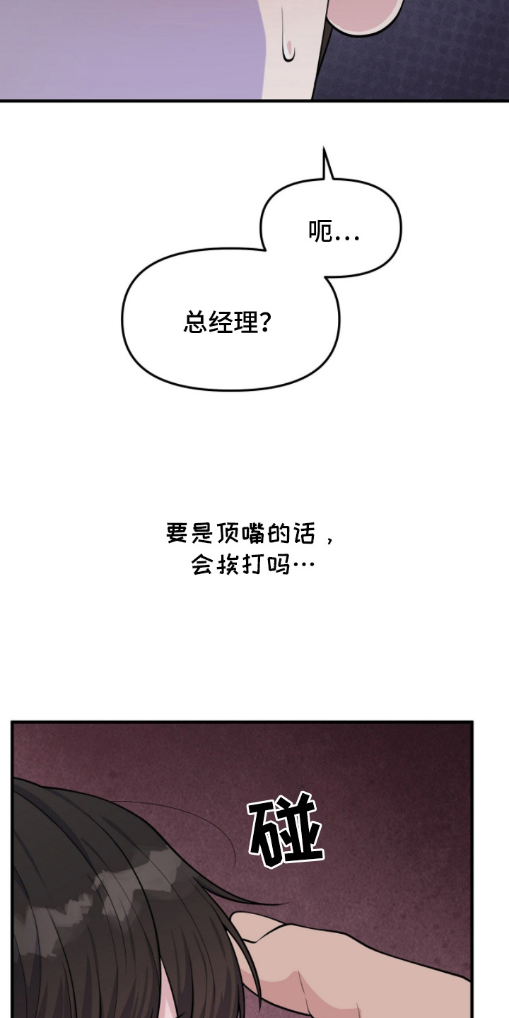 推荐vvip漫画,第5章：辛苦了3图