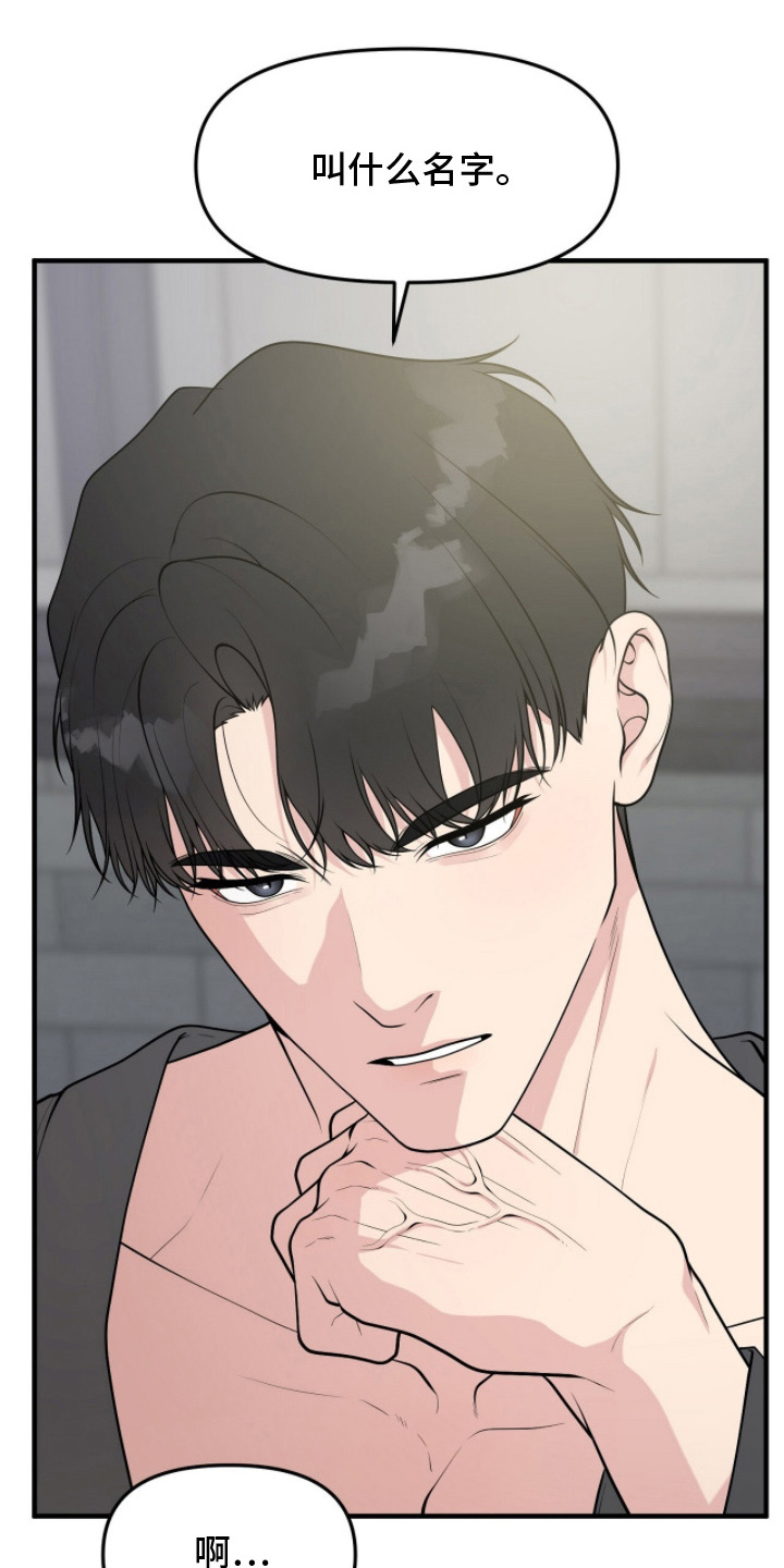 vvip位置漫画,第8章：什么名字2图