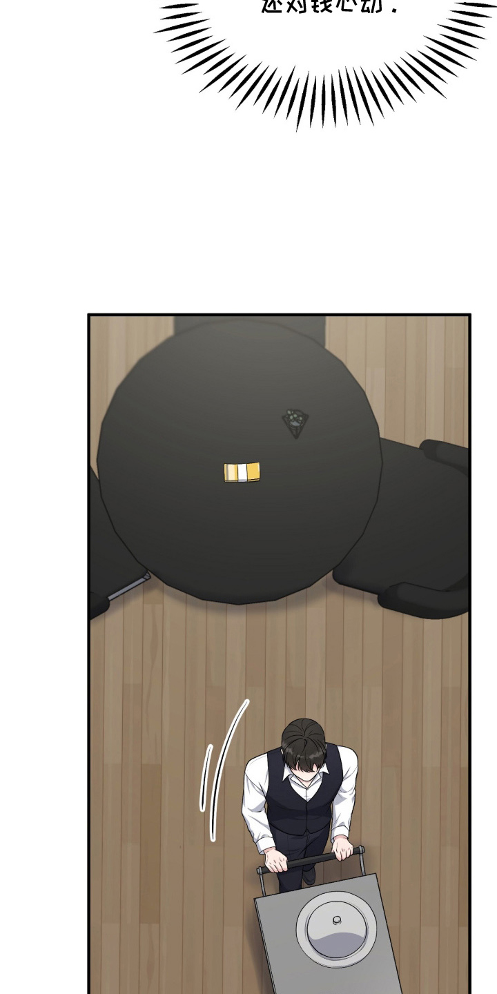 vvip位置漫画,第13章：有时间吗2图