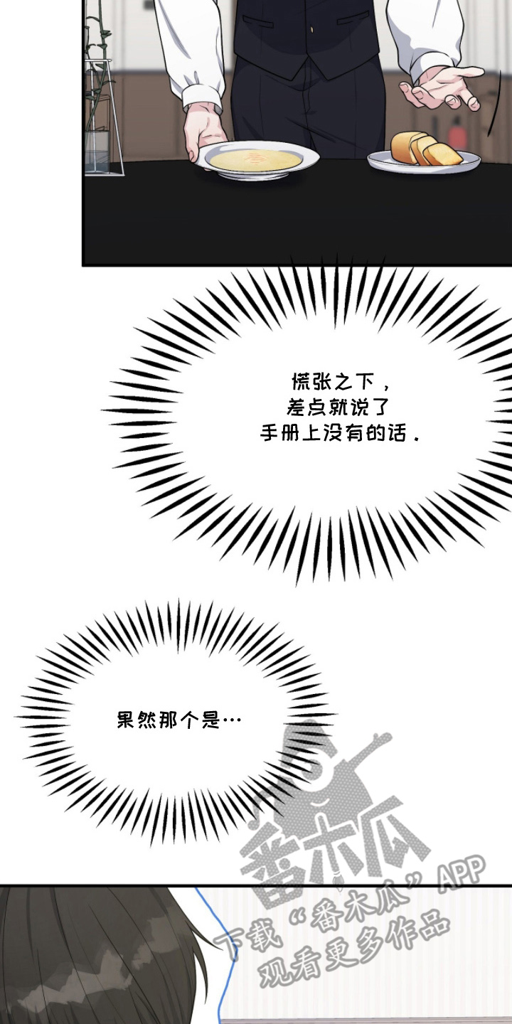 vvi发动机是什么意思漫画,第7章：摆桌5图