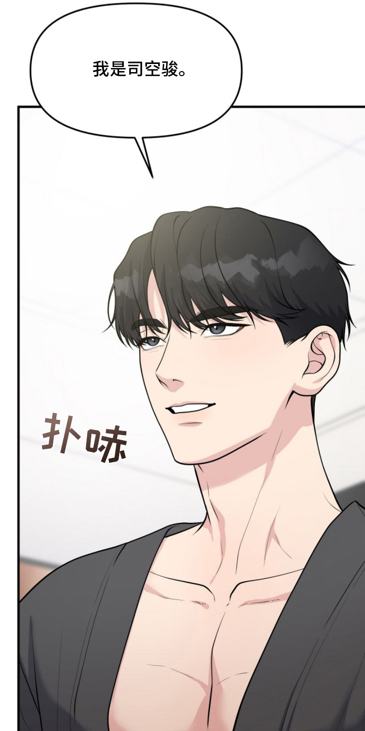 vvip位置漫画,第8章：什么名字1图