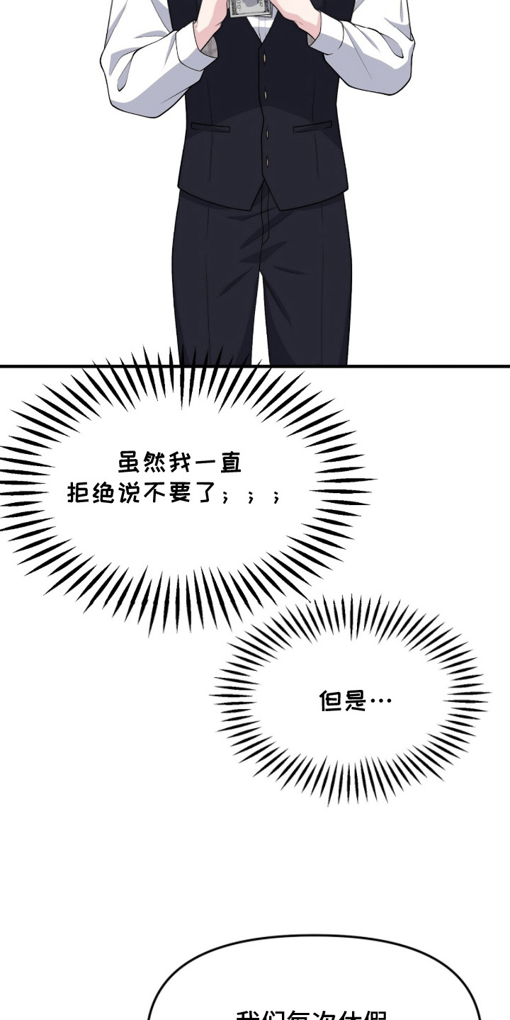vvip范围漫画,第6章：不可以失误2图
