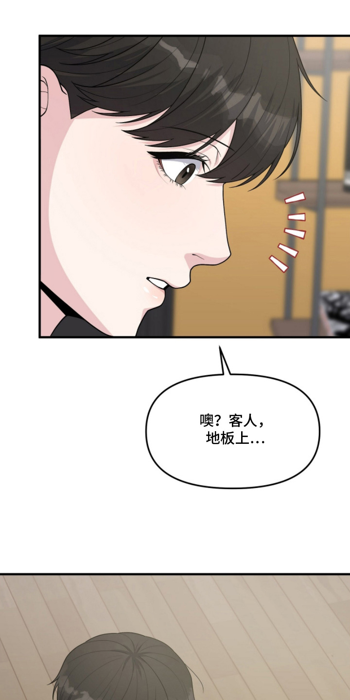 VVIP禁区漫画,第7章：摆桌5图