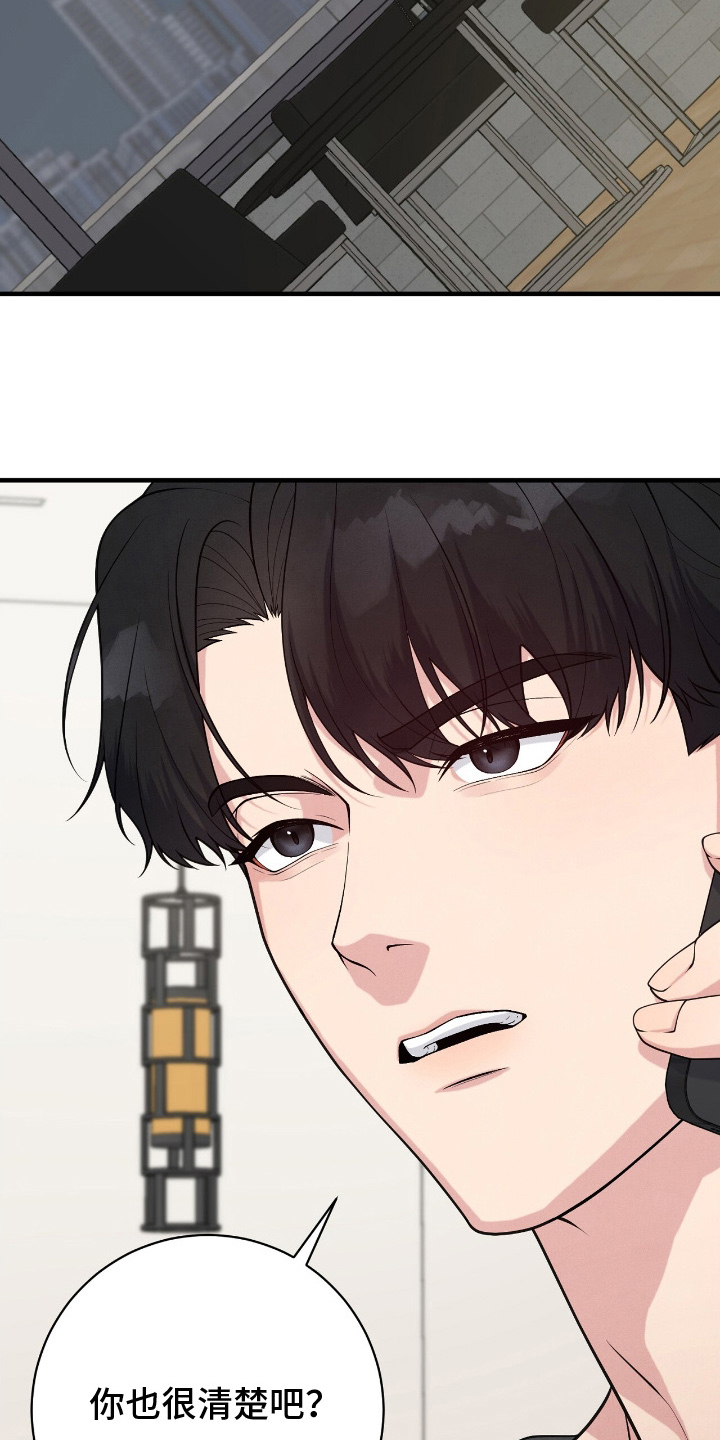 vvip是什么网站漫画,第19章：冒犯了5图