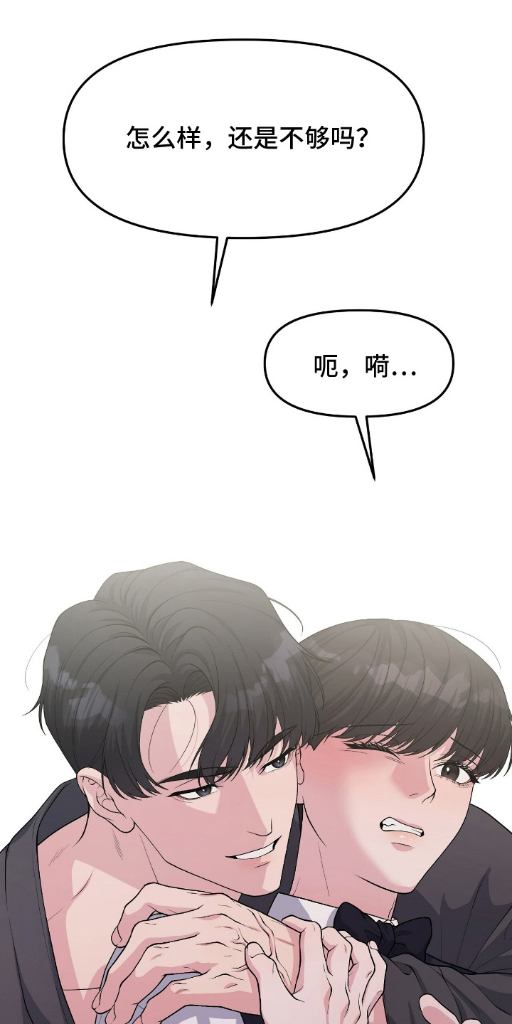 VVIP禁区漫画,第9章：反差感5图