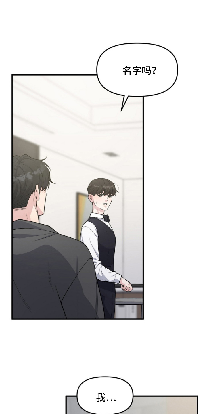 vvip位置漫画,第8章：什么名字4图