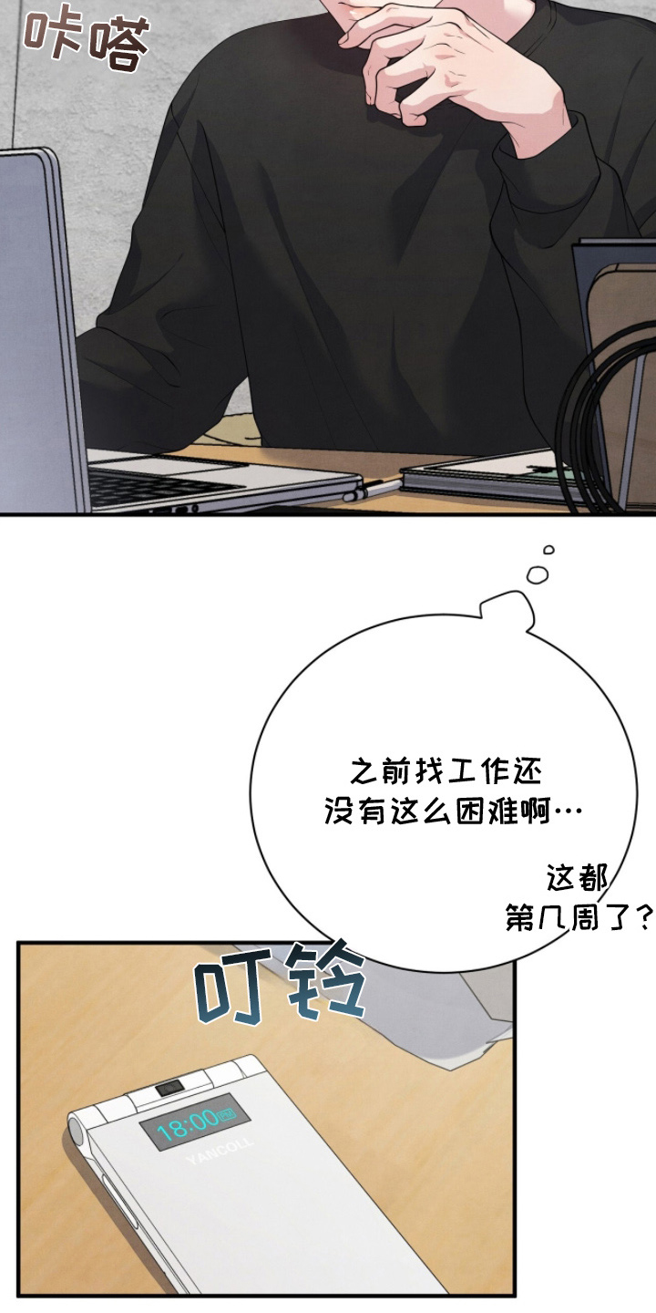 VVIP禁区漫画,第16章：回到了现实4图