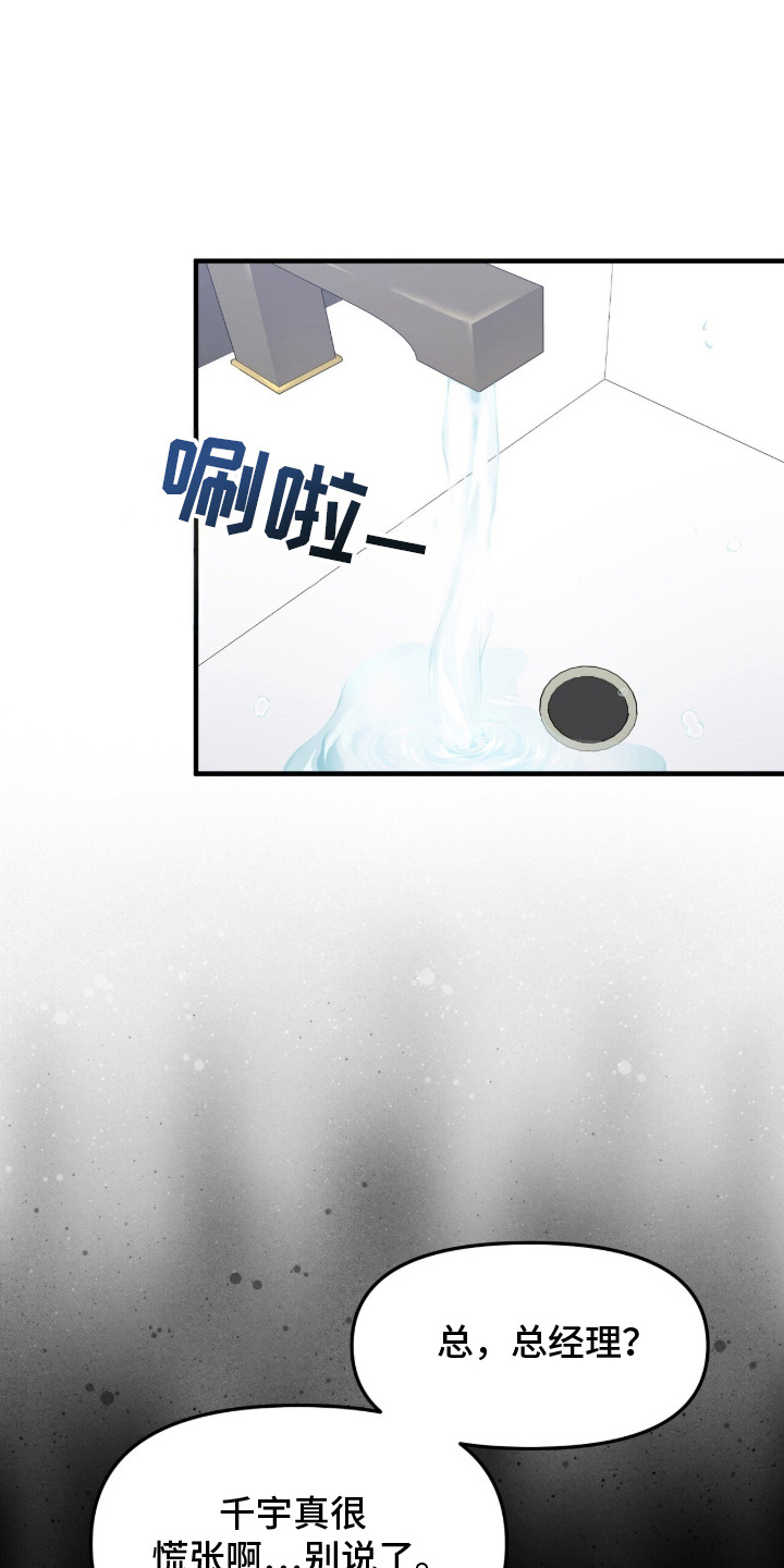 VVIP禁区漫画,第2章：身不由己1图