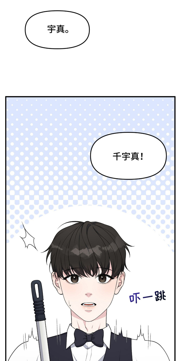 vvip位置漫画,第13章：有时间吗4图