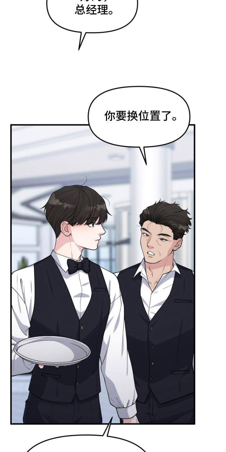 推荐vvip漫画,第5章：辛苦了5图