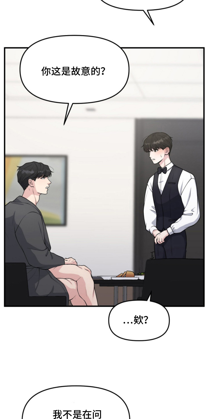 vvip位置漫画,第8章：什么名字2图