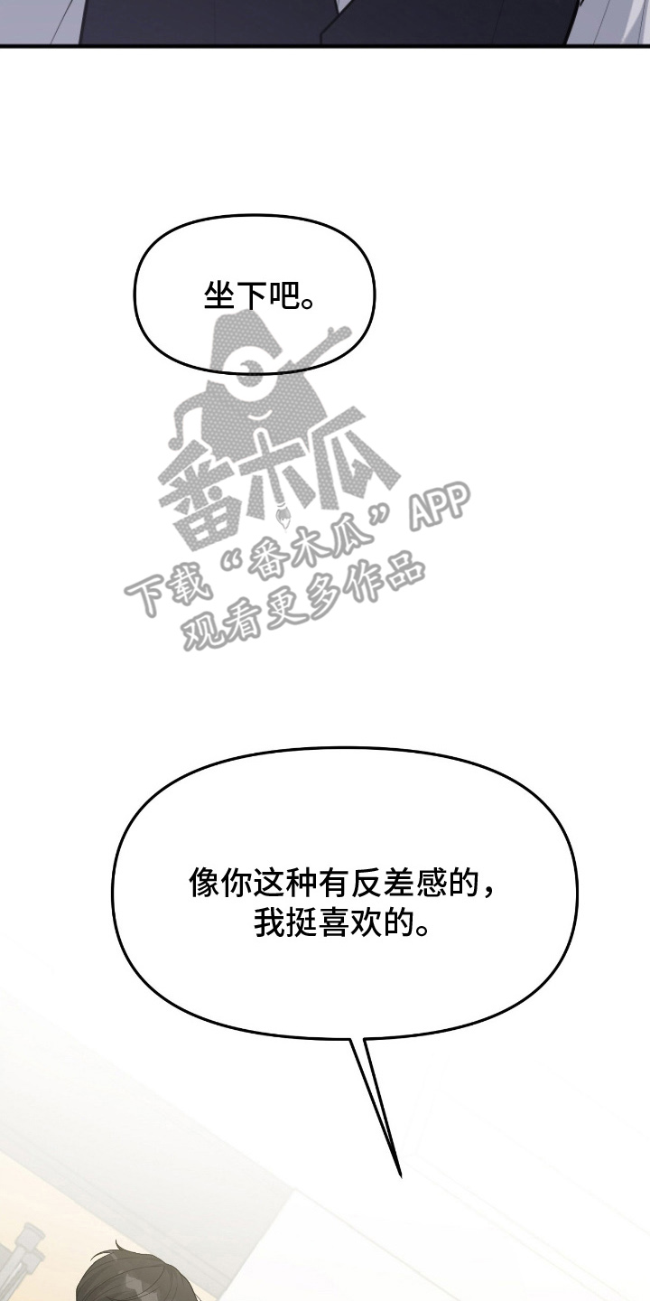 VVIP禁区漫画,第9章：反差感4图