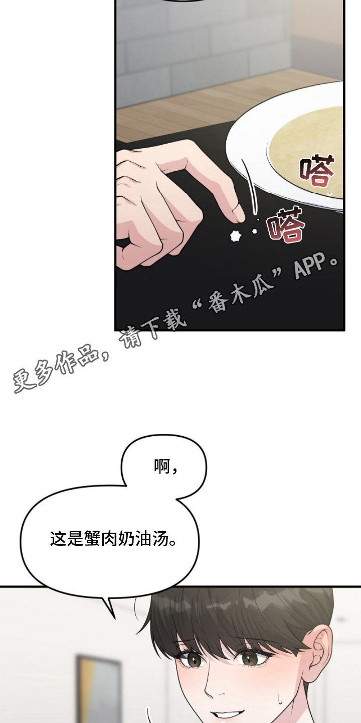 vvip位置漫画,第8章：什么名字5图