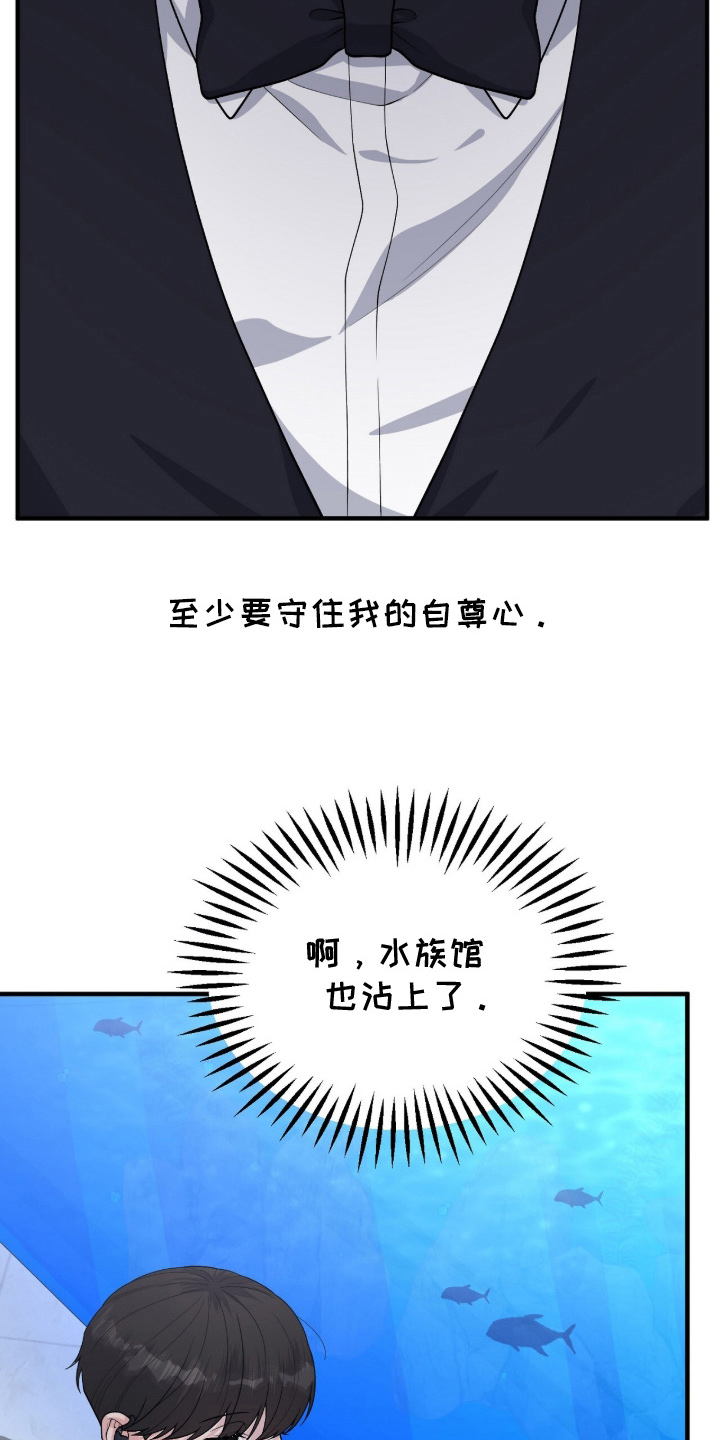 VVIP禁区漫画,第4章：一瞬间的想法2图