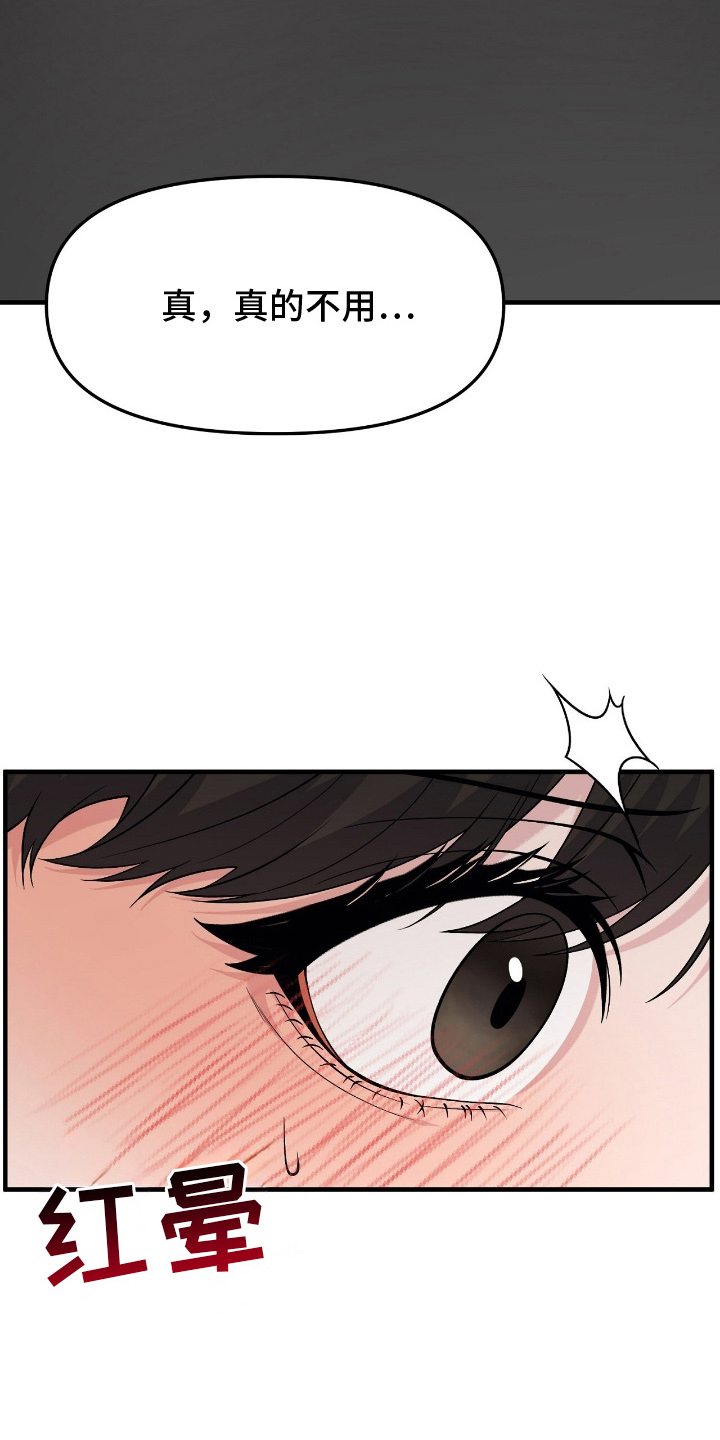 VVIP禁区漫画,第9章：反差感2图