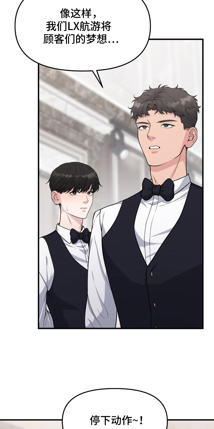 vvip网络服务的收费标准是什么漫画,第1章：度假船4图