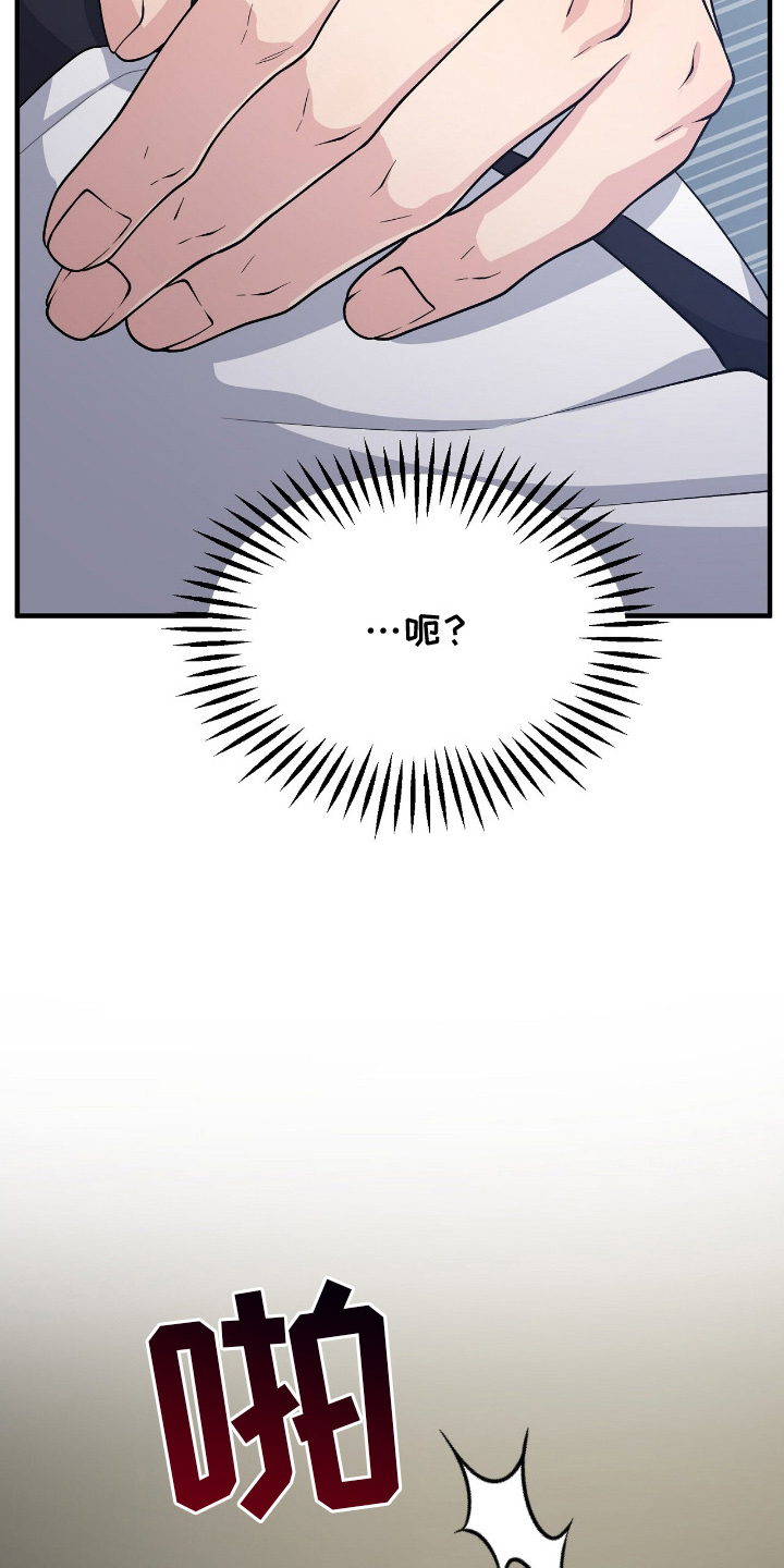 VVIP禁区漫画,第9章：反差感3图