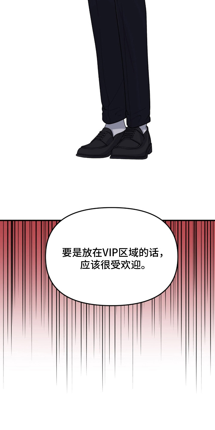 VVIP禁区漫画,第2章：身不由己4图