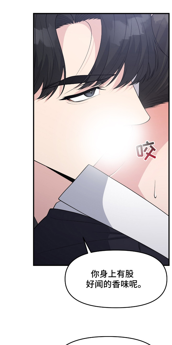 VVIP禁区漫画,第9章：反差感4图