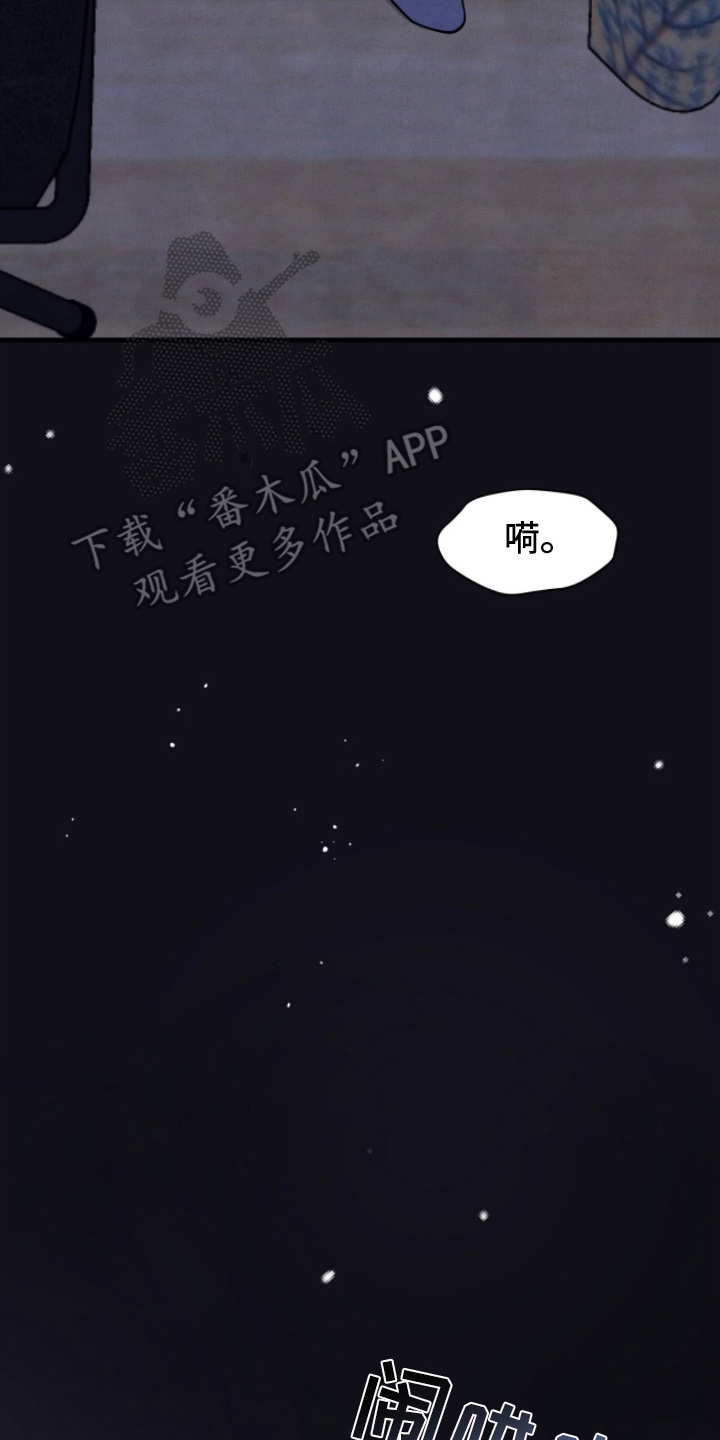 vvip航班保障级别漫画,第18章：联络3图